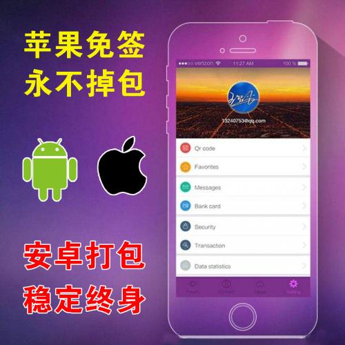 苹果免签+安卓APP｜双端APP打包｜提供分发平台｜永不封杀｜永不掉包｜	