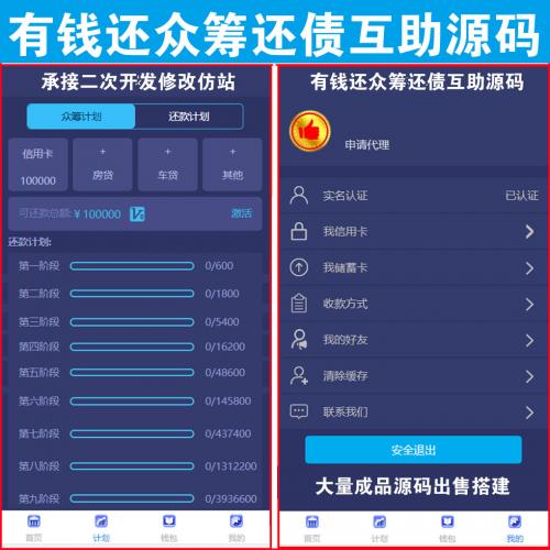 【完整版】有钱还众筹还债源码｜还债宝 | 人人还 | 众人还 | 三三复制模式九级 | 400元可还清全世界的债 |