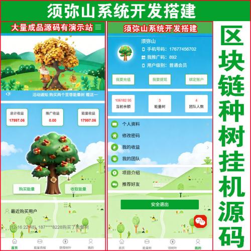【运营版】区块链农场种殖种树自动挂机分红源码｜森林种树｜自动挂机赚钱｜安卓端+苹果端+电脑端安装包 | 本源码集成在线客服即时聊天功能 |