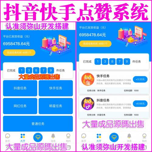 【营运版】新界面霸屏天下｜自动挂机赚钱APP｜完整版源码｜微信朋友圈源码｜微信抖音点赞任务 |