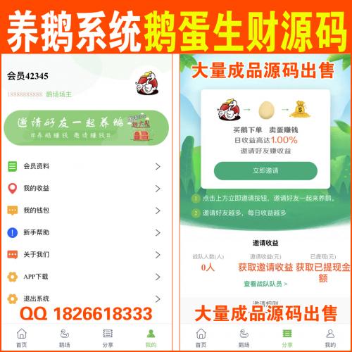 【完整版】最新养鹅系统｜鹅蛋生财｜养鹅分红｜自动挂机源码｜挂机赚钱｜养鹅之家｜鸡之家｜