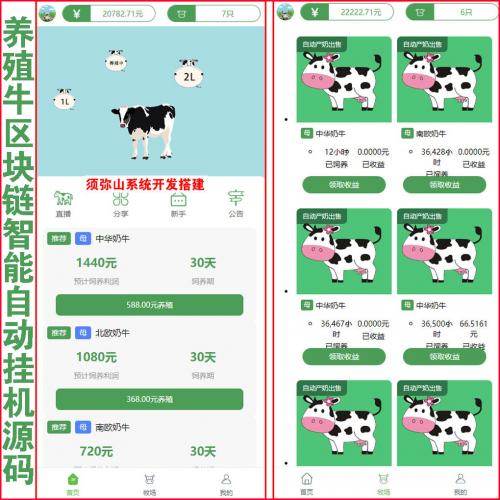 【完整版】养殖牛区块链智能自动挂机源码｜牛之家养牛众筹机器人｜共享复利合约挖矿｜自动挂机赚钱源码｜挖矿挂机理财 |  