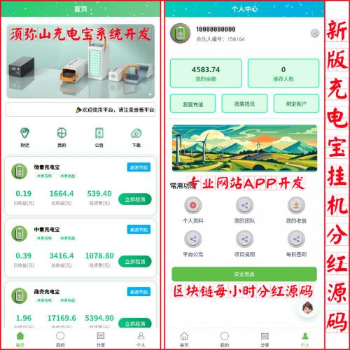 【新版动感】绿色新能源充电宝自动挂机每日分红源码｜衔电街电共享充电宝｜充电桩充电宝机器人｜挖矿机器人｜机器人合约｜苹果和安卓 | 集成在线客服和签到功能 |