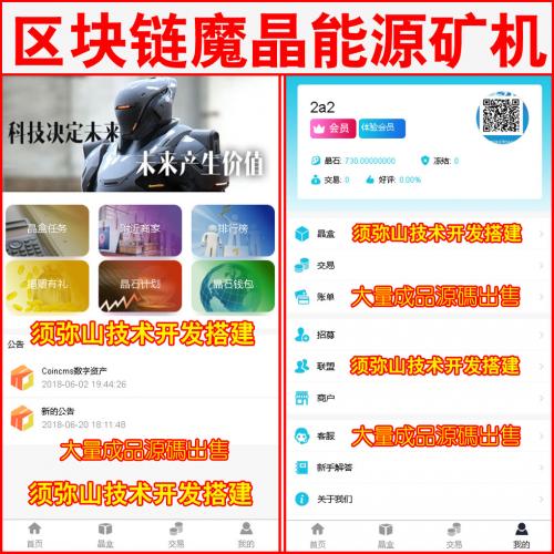 【完整版】区块链挖矿＋魔晶｜虚似币｜数字资产｜交易源码｜超级能源新应用｜矿机市场｜完整开源