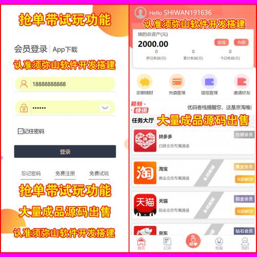 【试玩功能】抢单系统V12｜利息宝+代理+会员升级+三级分销｜抢单时间限制｜提现时间限制｜京东抢单｜唯品会抢单｜充值提现后台声音提示｜跑@分抢单｜自带在线客服｜自带商城