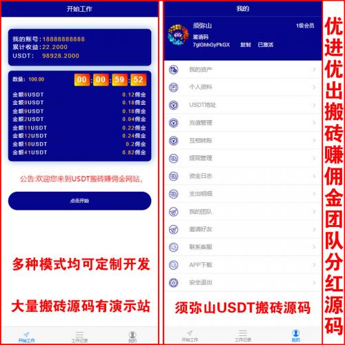 【完整版】USDT搬砖套利赚佣金抢单源码｜U派宝｜U摆渡｜U进U出U搬砖赚利息 | USDT转化生利 | 多层级团队佣金｜倒计时搬砖可视化搬砖系统｜