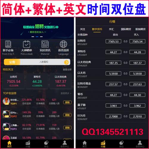 【完整版】TP最新版金融理财三合一交易所 | 双位盘源码 | 简体+繁体+英文 |