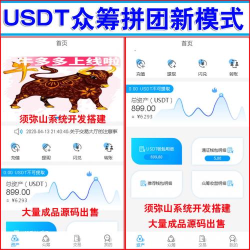 【完整版】USDT众筹模式拼团新模式 | 互助系统 | 投资理财 | 众筹系统源码 | 预约机制 | 预约众筹 | 排队返利 | 交易大厅 | 修复返现和结算等 |