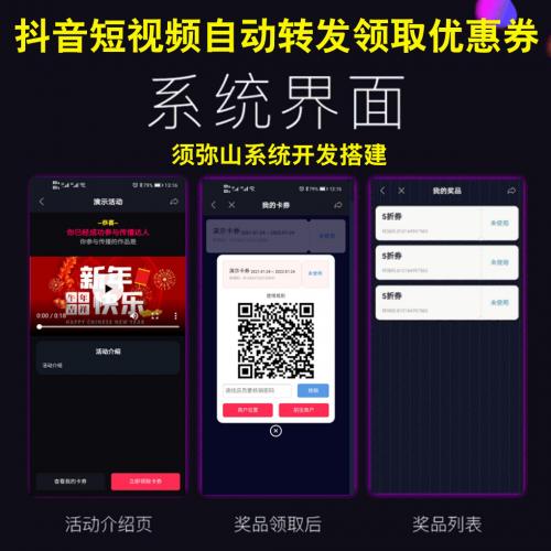 【完整版】抖音扫码霸屏短视频自动转发门店获客推广优惠券一键转发视频 | 免费升级