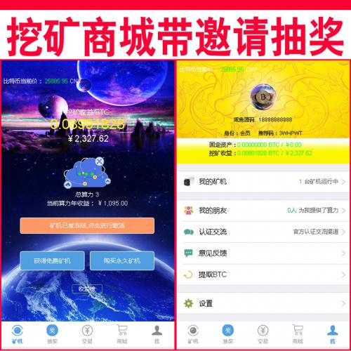 【完整版】区块链挖矿 | 持币生息｜矿机｜虚拟币交易｜比特币BTC | 挖矿交易商城源码 | 带邀请抽奖 | GEC虚拟币 | 