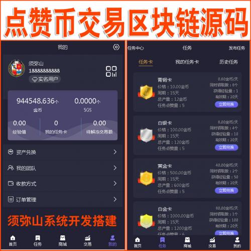 【运营版】全民点赚抖音 | 快手抖音关注点赞任务 | 悬赏平台源码 | 区块链矿机模式 | 带虚拟币交易系统 | 自带交易所 |