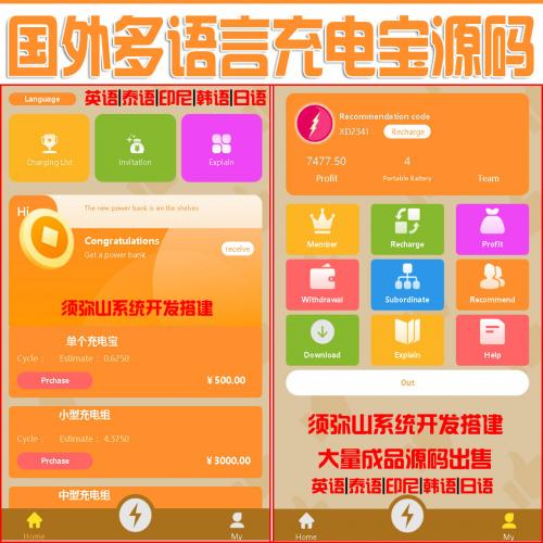 【国外版】多国语言共享充电宝租赁系统 | 充电宝源码 | 英语+泰语+印尼+韩语+日语 |  