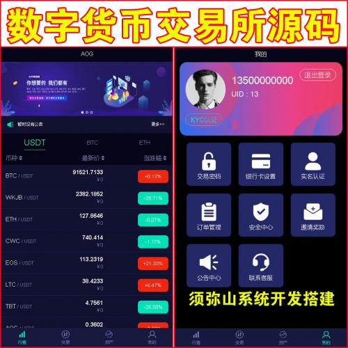 【营运版】区块链交易所数字加密币交易平台 | 自动机器人 | 行情控制 | USDT、BTC、ETH多币种 | 虚拟币交易所 |币币交易|代币开发|OTC下线交易