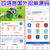 【多语言】国外抢单系统源码｜四种语言中、英、泰、日版 | 放单平台｜抢单收单｜接单返利｜利息宝 | 充值后台声音提醒 | 