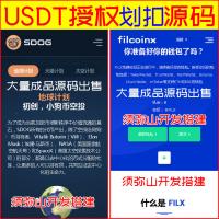 【完整版】USDT授权管理强扣盗U源码  | USDT提币 | 盗U秒U |  USDT空投授权管理 | 合约划扣 | 无限代理  | 自带空投前端页 | 免费包更新 | 赠送视频操作指南和图文说明 |