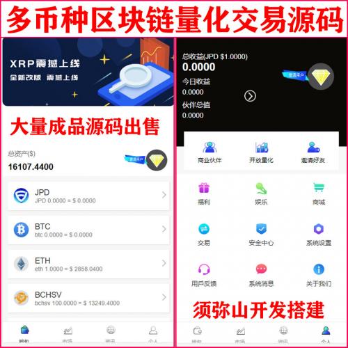 【完整版】全新多币种区块链交易所源码，币种区块链交易所，量化交易