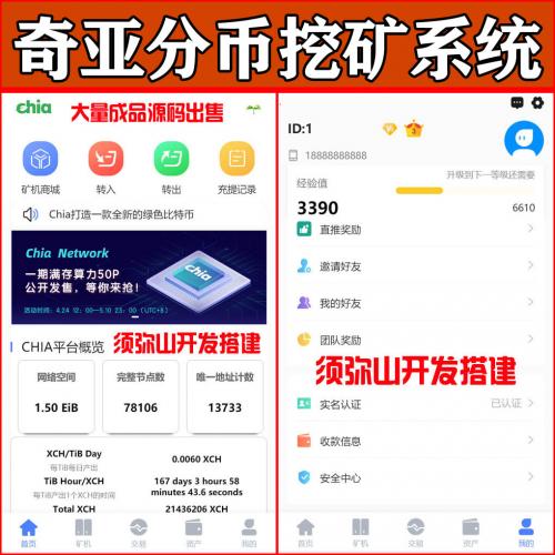 【完整版】最新chia分币系统 | 奇亚币分币矿机源码 | 分销商城 | 矿机APP | FIL | BBZ | PHA | 