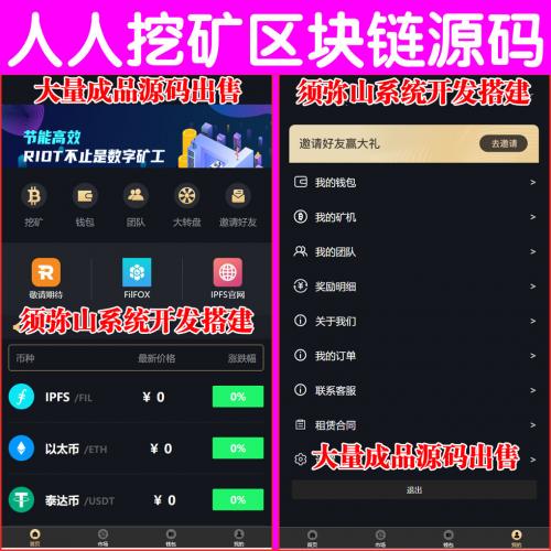 【完整版】人人矿机区块链交易所源码 | 人人矿场 | 人人挖矿 | 区块链数字资产交易所 | 锁仓生息 | 杠杆交易IPFSfilcoin | IPFS | BTC | ETH |