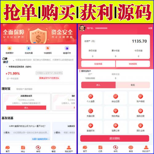【完整版】华夏鸡金投@资理@财源码 | 基@金程序 | 融合了抢单和基@金理@财的产品逻辑 | 抢单、购买、然后卖出获益 | 余额宝 | 一键申购 | K线完整带余额宝 | 后台增加在线客服入口 | 新模式 |