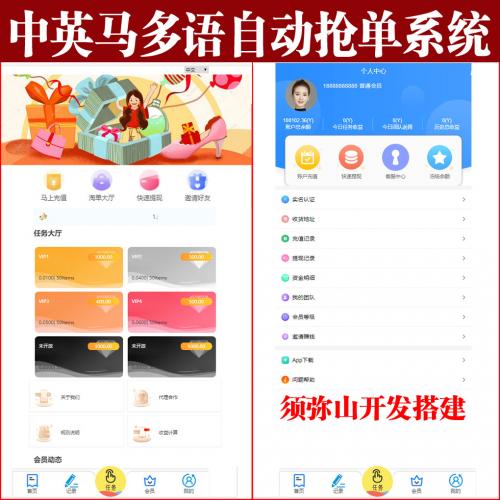 【完整版】三种语言自动抢单拼单商城源码 | 中文+英语+马来语 | 会员等级 | 抢单商城 | 海外版本 |