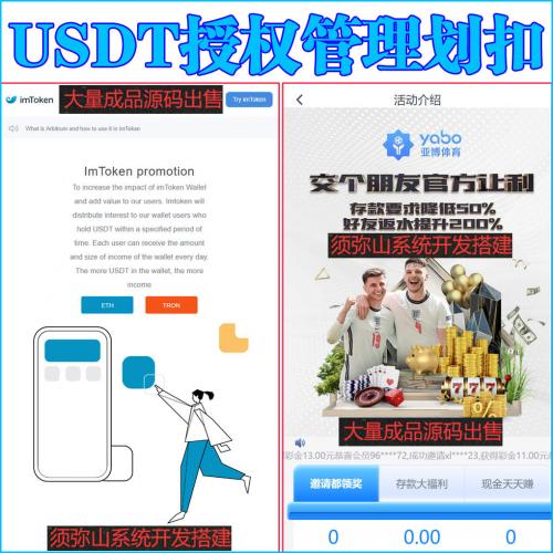 【完整版】首发USDT授权管理 | USDT强制划扣 | 本地化接口 | 新增USDT天眼查 | 暂时只做TRC |带视频和图文教程