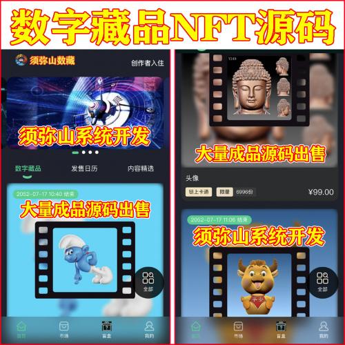 【完整版】NFT数字藏品商城源码 | NFT交易市场 | 艺术品交易商城 | 最新带盲盒玩法 | H5可封装APP |全开源 |不加密 | 带Uniapp vue全开源 TP5框架 |