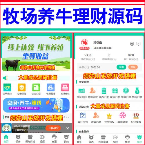 【完整版】牧场养牛源码 | 养殖场源码 | 带积分商城+抽奖+会员特权 | 功能强大完美齐全 |