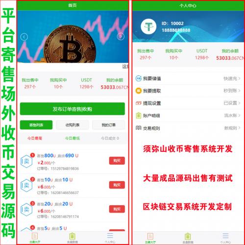 【完整版】USDT搬砖买卖寄售交易套利源码 | U搬砖市场 | USDT自主发布出售广告 | 场外OTC收币系统源码 | 虚拟币交易平台 | 修复版 | 区块链交易市场 |