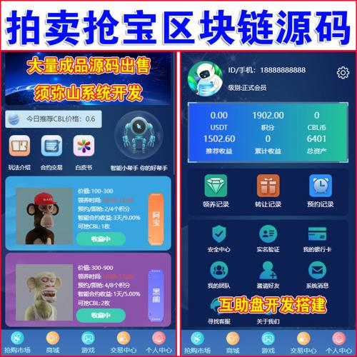 【独家版】拍卖抢宝区块链源码 | 带商城 | 带抽奖 |  带交易所 | 挖矿otc源码 | 分销带机器人功能 | 前端是VUE | 
