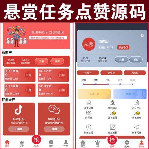 【完整版】红底在线发布任务点赞源码｜红色任务系统｜微任务引流系统 | 任务积分墙｜仿众人帮蚂蚁帮扶牛帮｜任务发布 | 