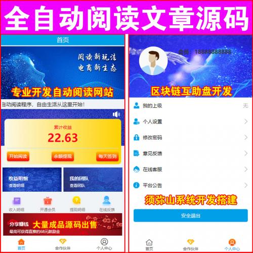 【完整版】自动阅读挂机源码 | 文章全自动更新 | 卡密激活+各种规则限制限量功能 | 刷浏览文章脚本 | 挂机自动阅读 | 电脑挂机+手机挂机 | 可封装APP | 电脑版单开版+多开版 | 留言反馈+在线客服 |