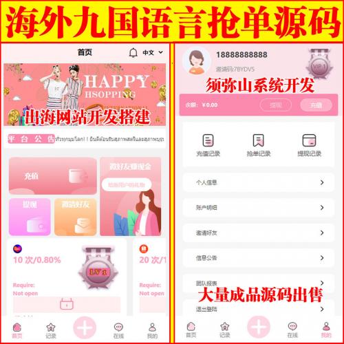 【九国语言】海外抢单拼单源码TP框架 | 商城抢单系统 | 中文+英语+日语+泰语+韩语+印度语+西班牙语+法语+葡萄牙语 |