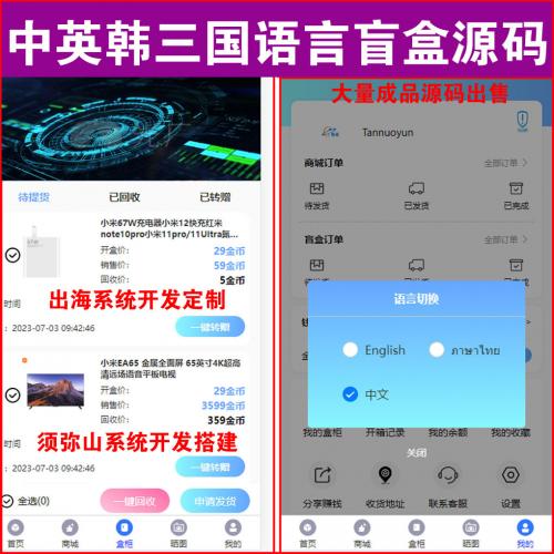 【三国语】中英韩三国语言国际版全开源盲盒商城H5源码 |  三级分销 | 一键回收+转赠客户+显示全部价格 | 小程序交易平台支持定制易码支付正版 |