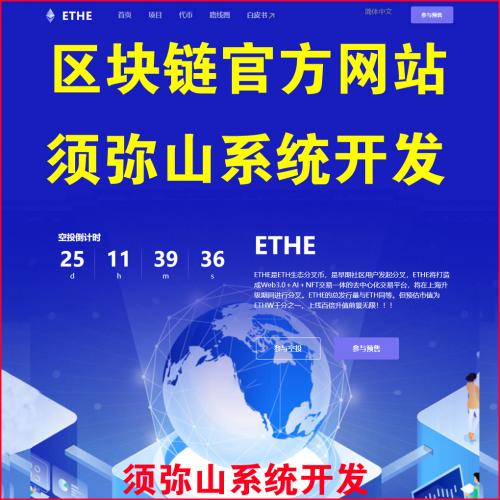 【官网】官方空投网站源码 | ETHC空投 | 区块链官网空投 | 空投官网 | 不用后台 |