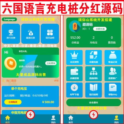【六语言】海外六语言充电桩分红源码 | 共享充电桩租赁系统 | 充电宝源码 | 中文+英语+泰语+韩语+日语+印地语 | 可封包苹果和安卓 | 赠送在线客服聊天系统 |