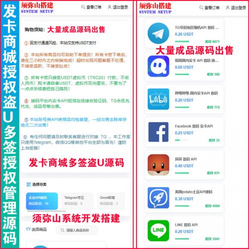 【完整版】发卡商城授权盗U源码 | 账号转账多签授权管理源码 | TRX多重签名授权盗U |