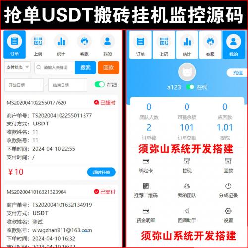 【完整版】USDT搬砖抢单源码 |