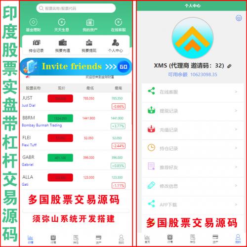 【印度版】多语言印度股票实盘行情T+0配资带杠杆交易源码 | 印度韩国日本等海外股票交易源码 | 集成各国股票源码  | 余额宝天生息固定理财+基金理财每日涨跌自动分红 | 中文+英文+印地语 | 随意增加语言 |