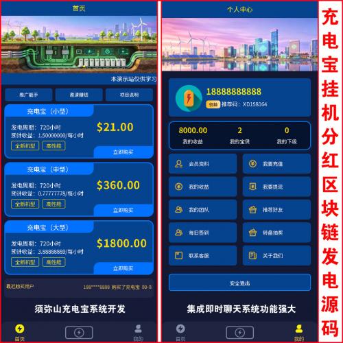 【独家版】 十二种语言海外充电宝自动挂机区块链分红源码 | 三级分销提成 | 已对接USDT自动充值接口+只需填写自已的地址即可 | 在线USDT充值+手工转账接口 | 提现时间限制+手续费 | 后台赠送充电宝 | 对接机器人在线客服 | 每小时分红+每日分红 |源码错误bug免费修复 |