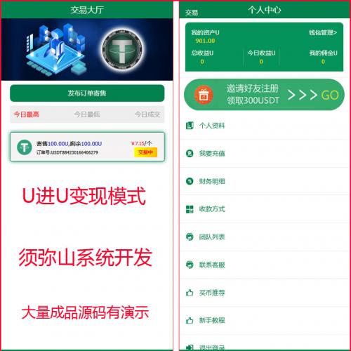 【独家开发】USDT搬砖U卖出收现金赚佣金源码 | U进变现多笔多次拆分打款功能 | U进收现金搬砖模式 | U派宝 | U摆渡 | 已接自动充USDT系统即时收U | 区块链接单返利｜U搬砖分享赚钱｜前端发布匹配订单 | 代理后台+在线客服+自动充U+预留商户后台接口 |