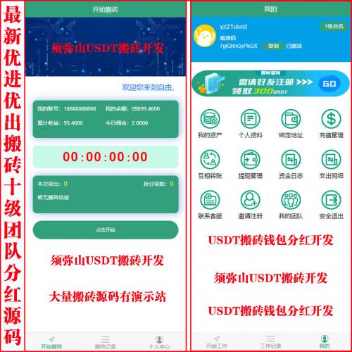 【独家开发】USDT搬砖U进U出模式套利抢单源码｜U派宝｜U摆渡｜U搬砖系统| USDT搬砖 | 团队10级佣金｜封装苹果和安卓APP | 可对接U自动充值即时到账填写自已的地址｜任何模式均可开发 |