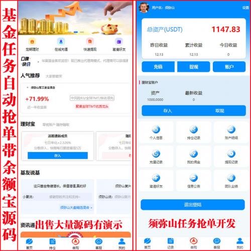 【独家开发】USDT搬砖基金任务自动抢单源码 | 余额宝日返息模式 | 五级分销佣金制度 |