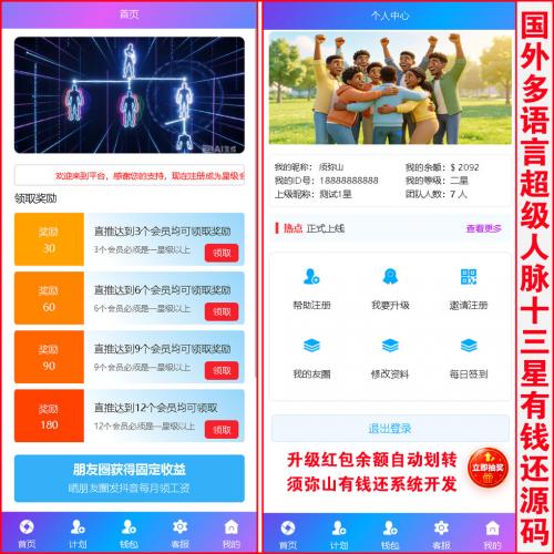【独家动漫版】多语言十三星超级人脉众筹有钱还源码｜任务领奖系统+余额宝生息+自带朋友圈抖音推广系统 | 九星十三星随意设置+直推人数随意设+团队人数随意设 | 三三复制四四复制五五复制随意设置 | 人人还 | 众人还｜还债系统｜目前强大的还债模式 | 全网最完整的版本thinkphp内核 | 集成在线客服即时聊天系统 | 苹果+安卓 | 前端精美3D动漫效果 |
