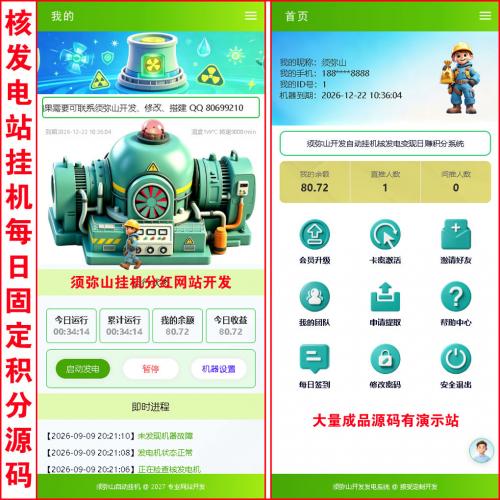 【动漫版】核发电站发电每日赚积分源码 |趣味游戏每日固定产出模式 | 苹果端+安卓端+电脑端三端 | 
