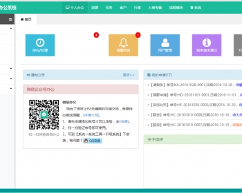 最新PHP协同办公OA管理系统源码