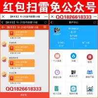 【完美版】新版红包扫雷｜免公众号扫雷源码｜对接码支付｜完整无缺
