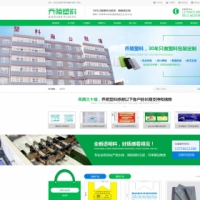 织梦塑料袋模板 dedecms绿色塑料制品企业源码0014