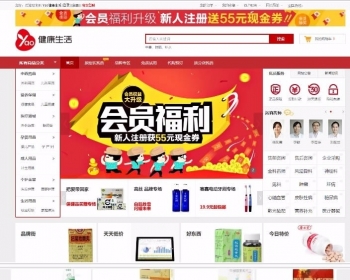 最新网上药店商城系统源码带WAP版 ECshop内核二次开发药店系统源码