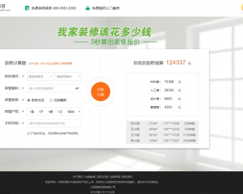 PHP装修报价器源码PC+WAP