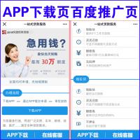 百度引导页面｜百度推广页面｜APP下载页面｜有在线客服接口｜